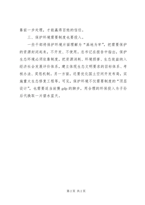 学习贯彻十八大精神深切体会.docx