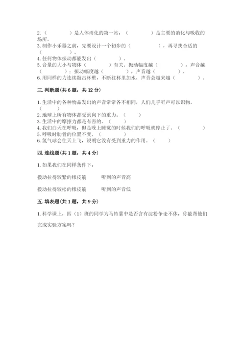 教科版四年级上册科学期末测试卷精品（基础题）.docx