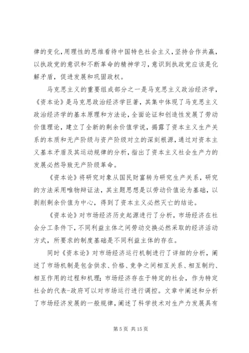 党校班学员党的理论基础学习心得.docx