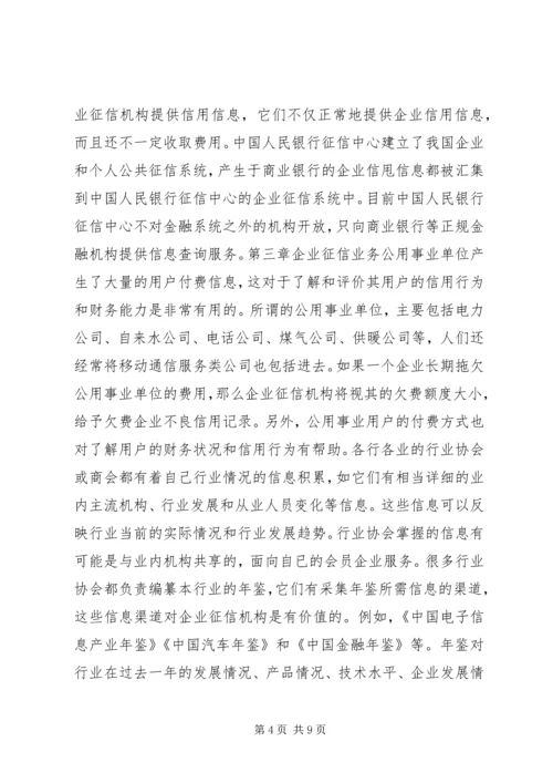 企业数据申请书 (2).docx