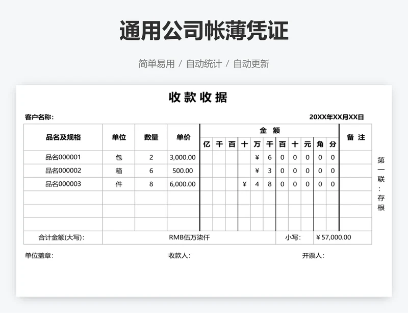 通用公司帐薄凭证