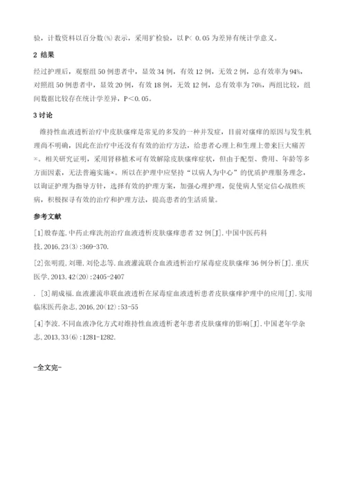 维持性血液透析患者皮肤瘙痒的评估与护理.docx