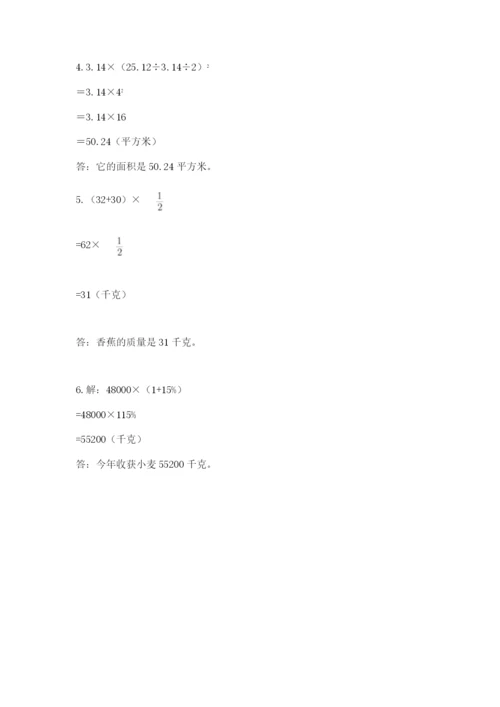 2022年人教版六年级上册数学期末测试卷【夺冠系列】.docx