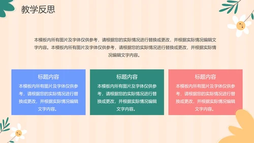 卡通手绘清新教师教学说课PPT模板