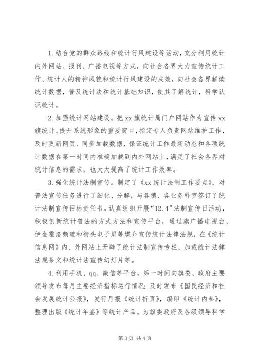 统计局年度宣传思想工作计划范文.docx