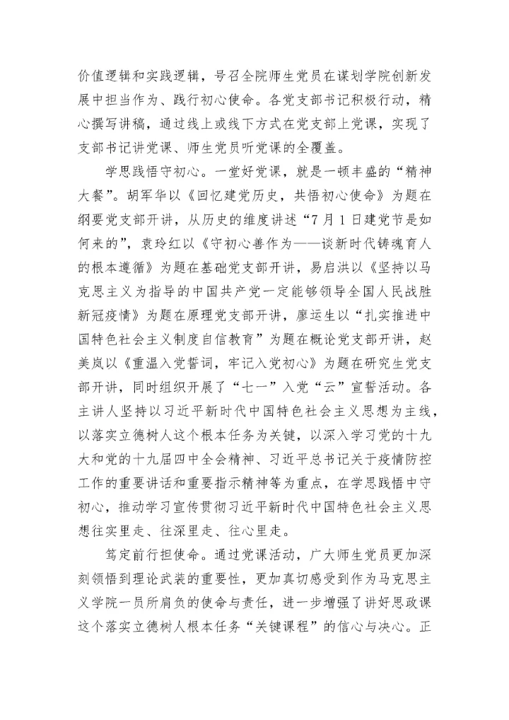 党课开讲啦学习心得体会九篇大全.docx