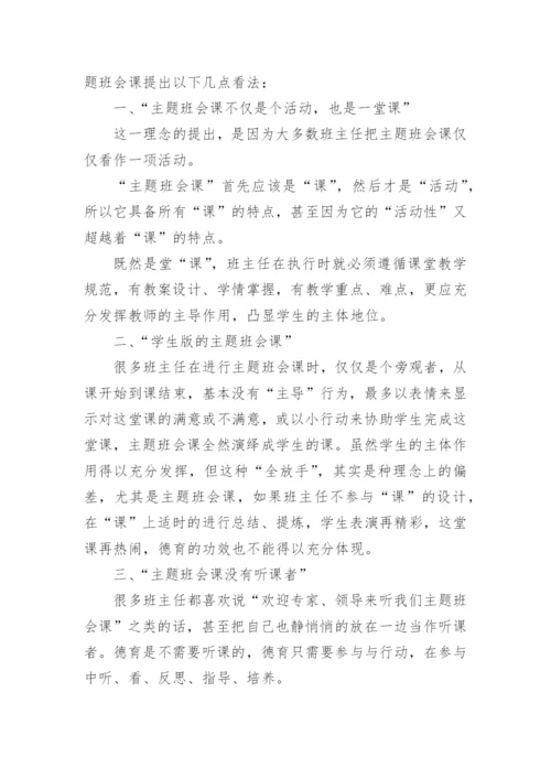 主题班会课论文.docx