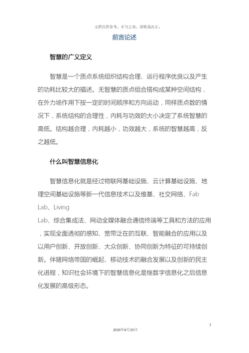 智慧环卫设计方案样本.docx