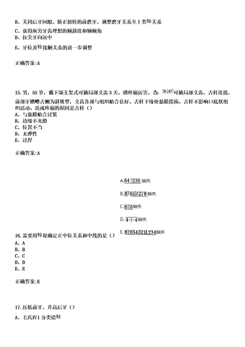 2023年浦口区中心医院住院医师规范化培训招生口腔科考试历年高频考点试题答案