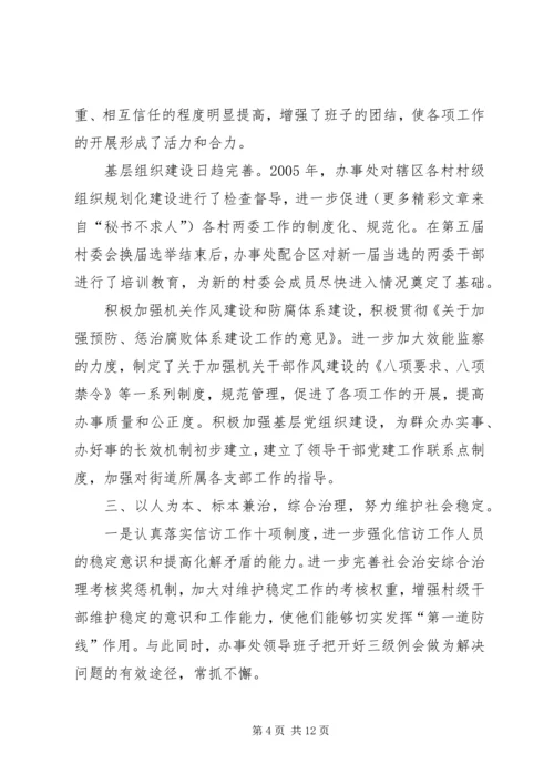 在街道办事处年度工作表彰大会的工作报告 (2).docx