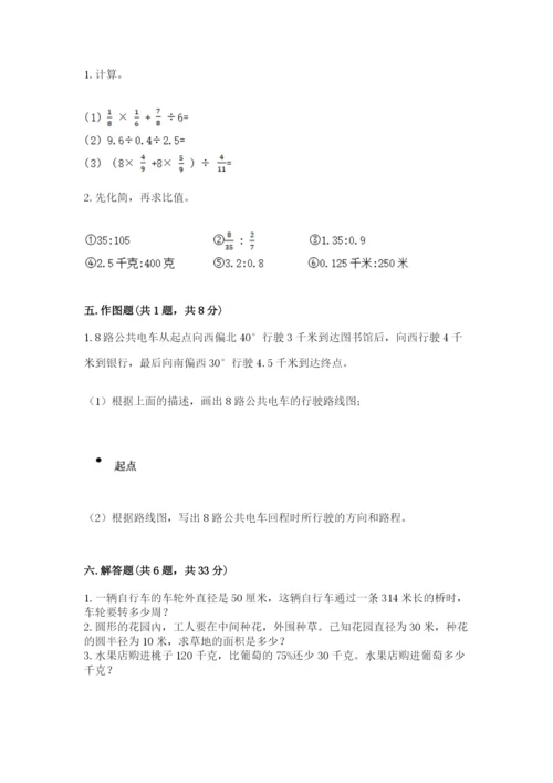 小学六年级数学上册期末卷（历年真题）.docx