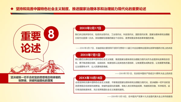 推进国家治理体系和治理能力现代化PPT