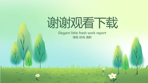绿色清新植树节春天来了动态PPT