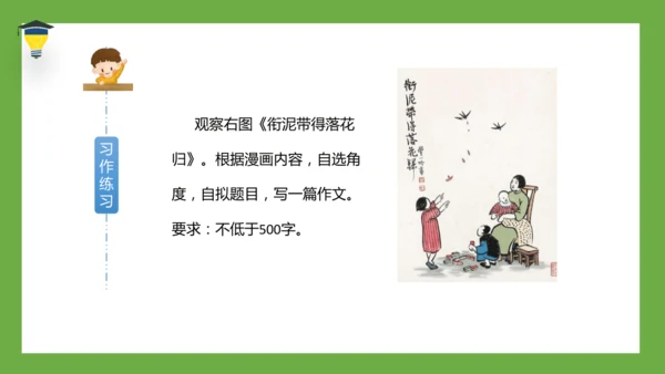 统编版语文五年级下册 第八单元 习作：漫画的启示 课件