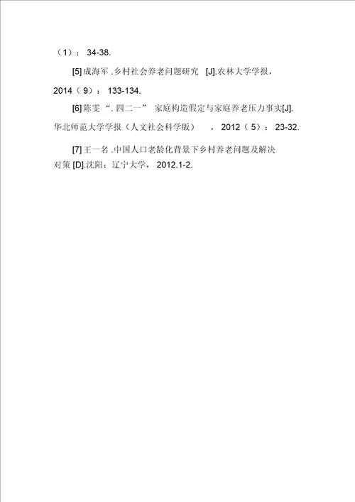 振兴乡村视域下我国农村养老问题探析
