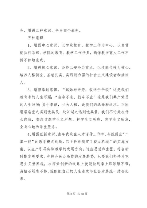 怎样做一名合格的共产党员 (6).docx