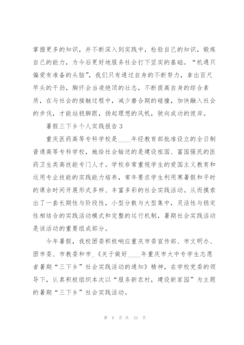 暑假三下乡个人实践报告2021.docx