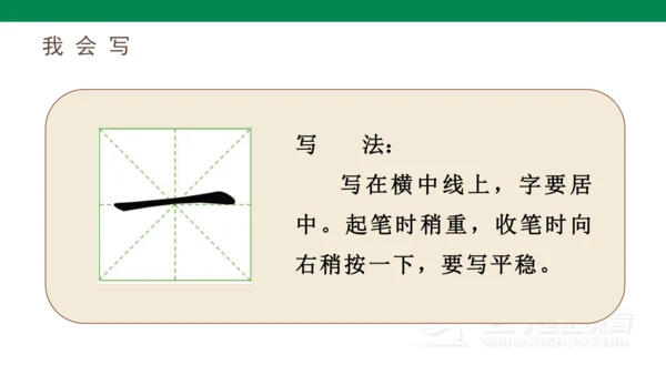 识字2  金木水火土  课件