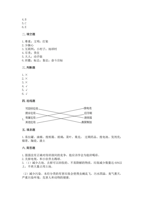 部编版四年级上册道德与法治期末测试卷【预热题】.docx