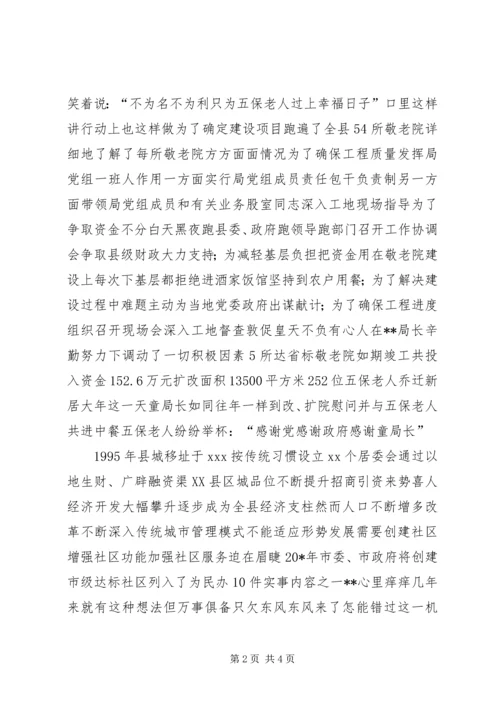 先进民政局长的事迹材料.docx