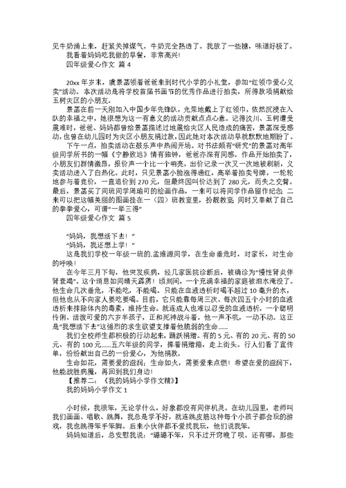 关于感谢父母四年级作文300字合集五篇