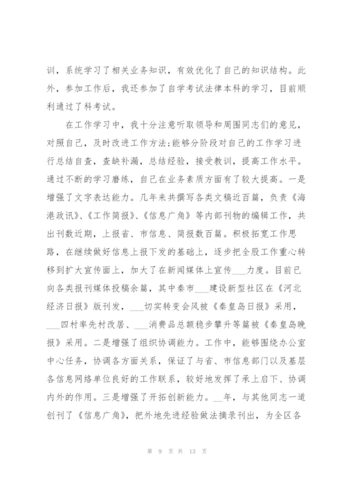 年度考核登记表个人总结优秀范文.docx