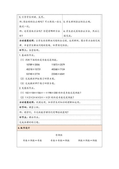 大单元教学【核心素养目标】2.6  奇偶性（表格式）教学设计