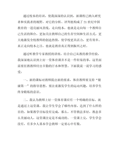 体育教师培训学习的心得体会