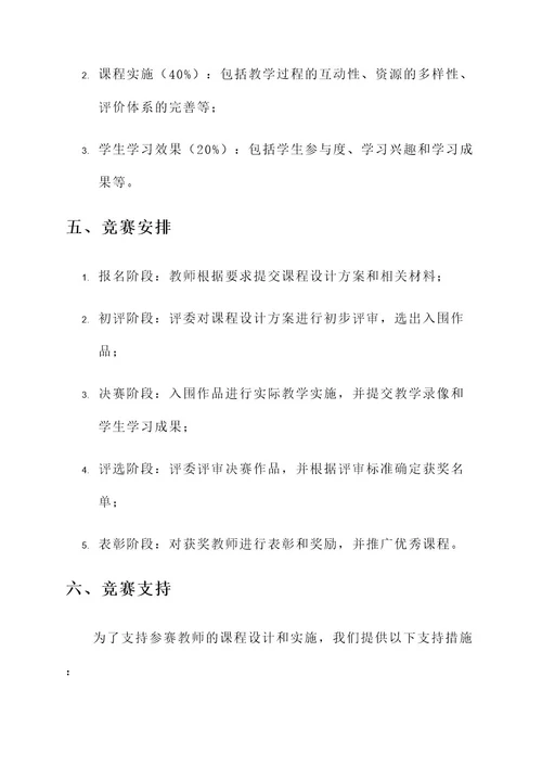 云教育优质课竞赛方案