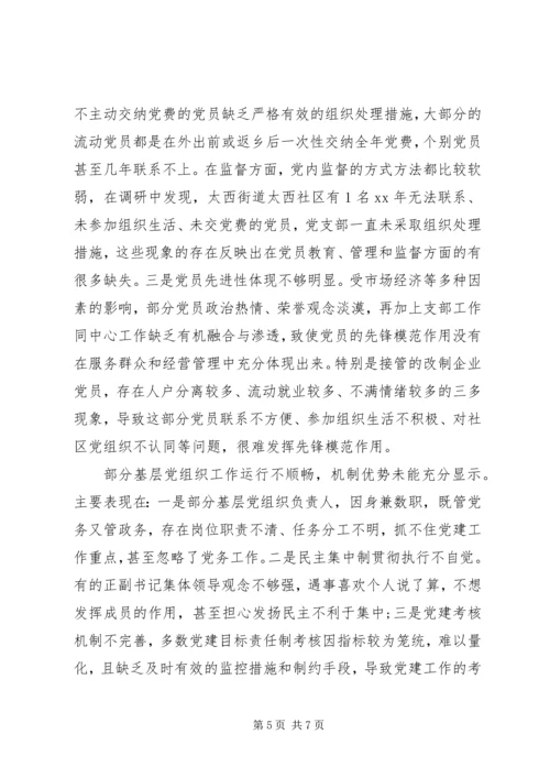 学校的调研报告范文.docx