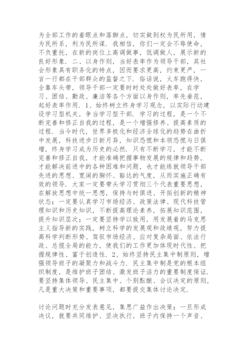 干部任前谈话任职谈话记录.docx