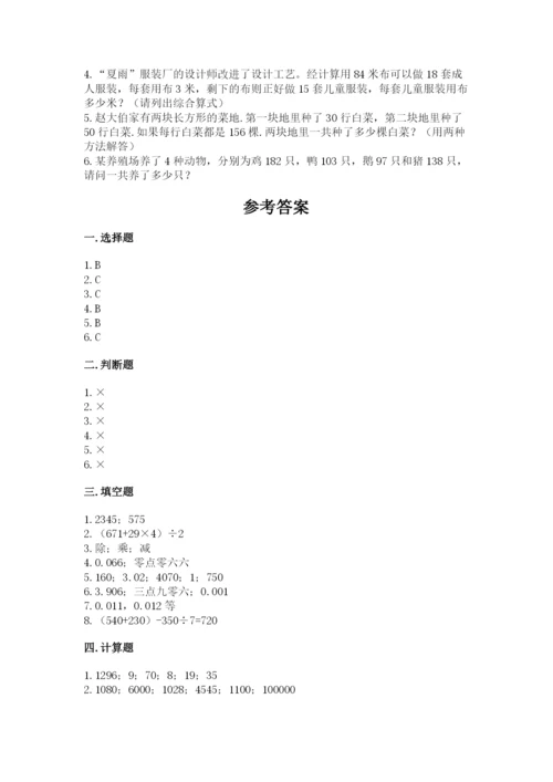 人教版数学四年级下册期中测试卷附答案（夺分金卷）.docx