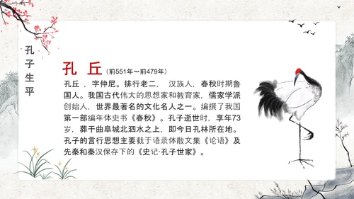 至圣孔子孔圣人儒家文化PPT模板