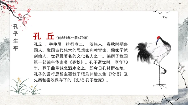 至圣孔子孔圣人儒家文化PPT模板