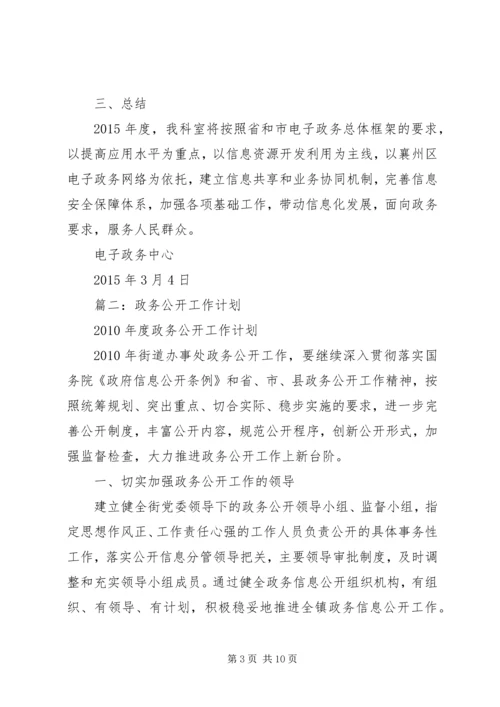 篇一：电子政务中心XX年工作计划.docx