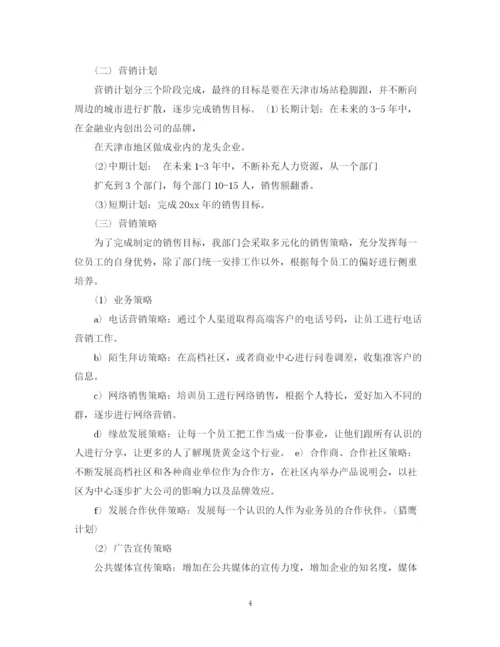 精编之金融销售工作计划范文3篇.docx