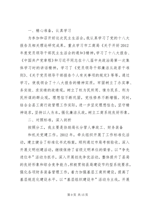 副区长民主生活会发言提纲.docx