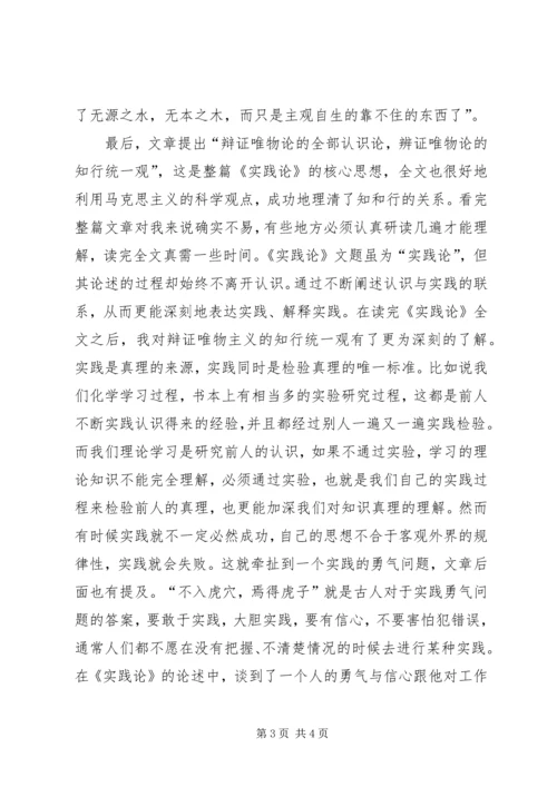 思想汇报读《实践论》 (3).docx