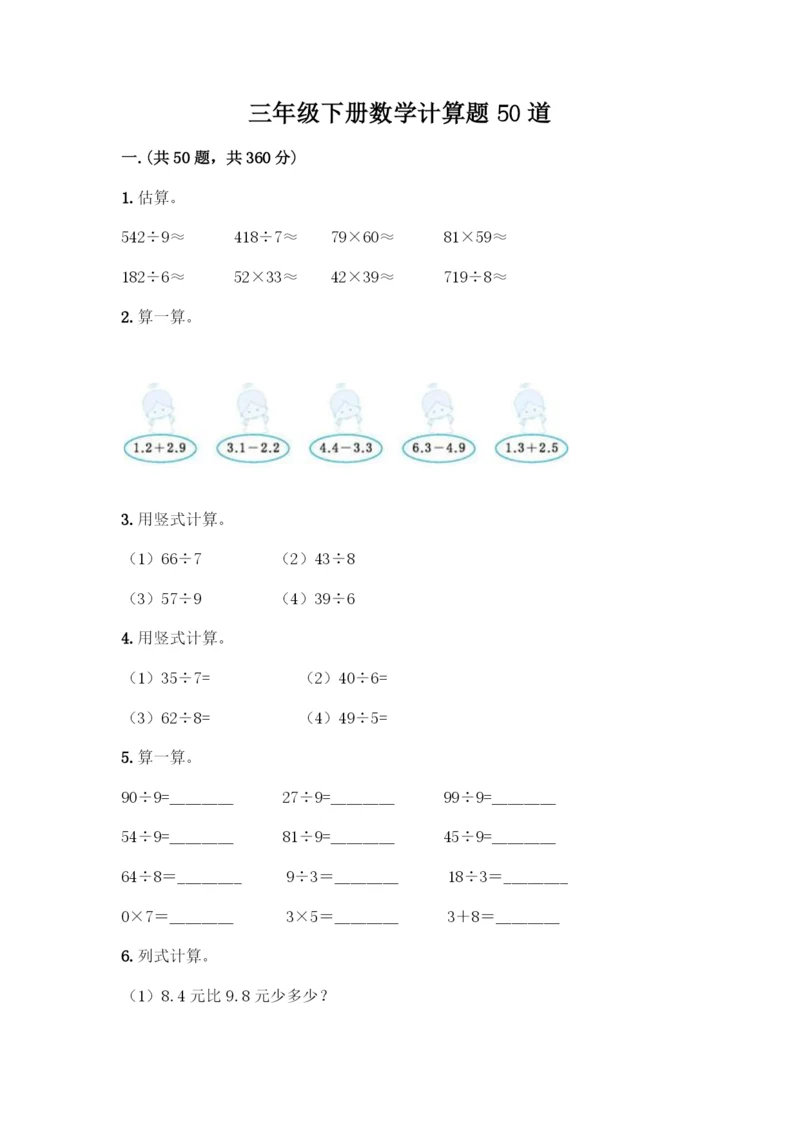 三年级下册数学计算题50道下载.docx