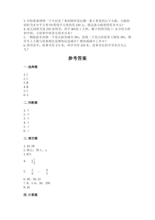 小学数学六年级上册期末模拟卷带答案（精练）.docx