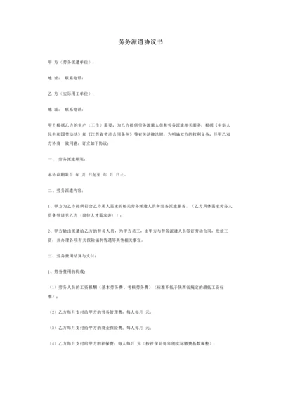 劳务派遣合同样本.docx