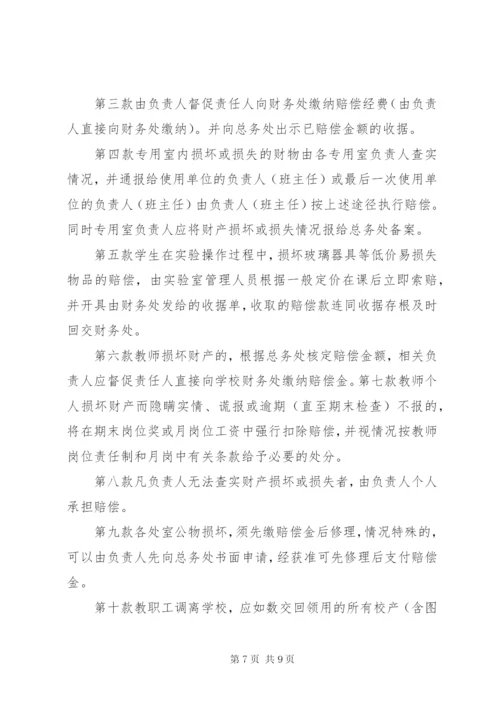 学校资产管理制度_1 (2).docx