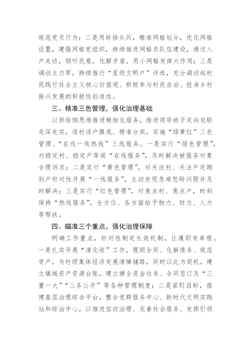 【经验交流】乡镇抓党建促基层治理经验做法思路.docx