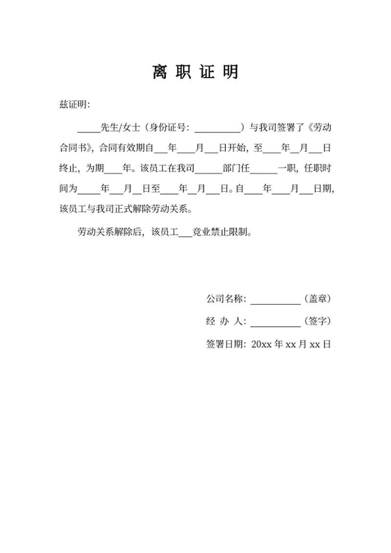 离职证明