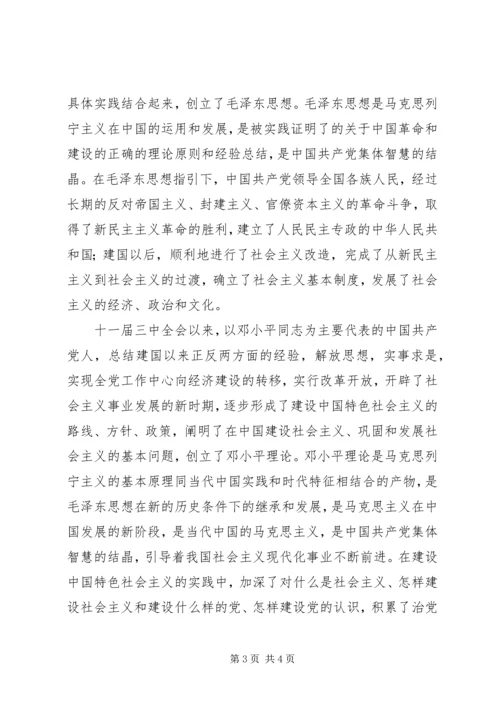 学习党课的心得体会 (2).docx