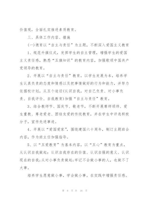 2022年学校班主任工作计划样本（实用）.docx