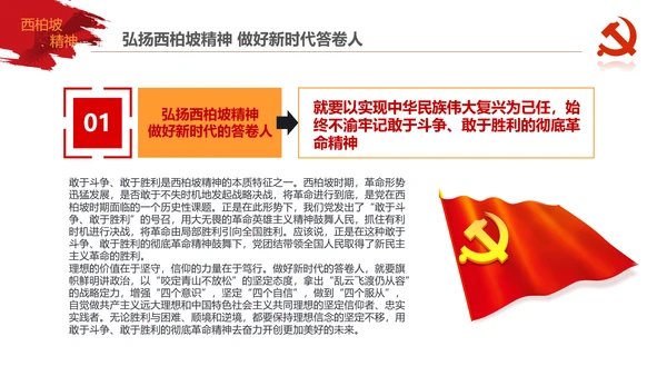 学习西柏坡赶考精神70周年党课PPT模板