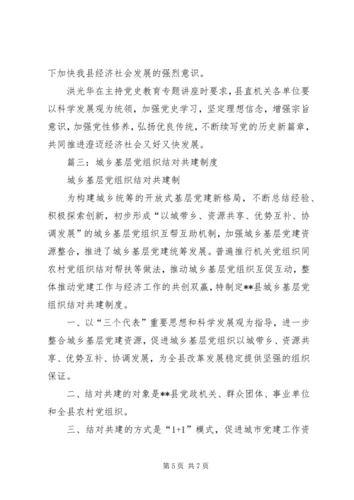 篇一：城乡党组织结对共建三年工作计划.docx