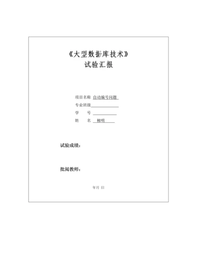 2022年中南大学oracle实验报告.docx