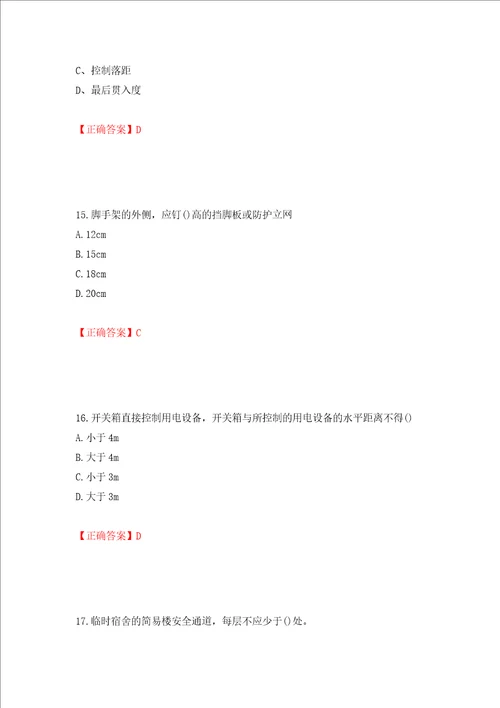 施工员专业基础考试典型题全考点模拟卷及参考答案61